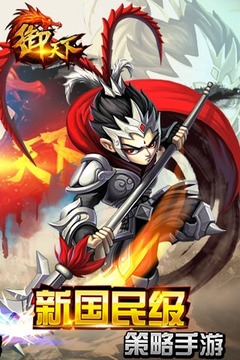 御天下游戲截圖2