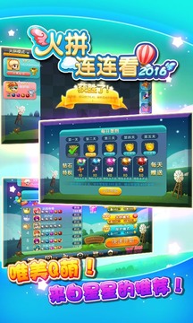 火拼連連看2016游戲截圖5