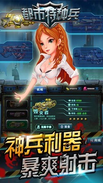 都市特種兵游戲截圖2