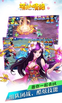 萌仙情緣游戲截圖2