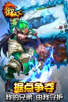 御天下游戲截圖4