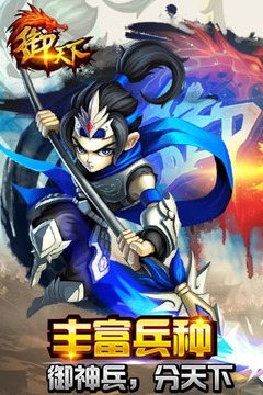 御天下游戲截圖1