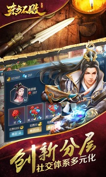 東方不敗游戲截圖5