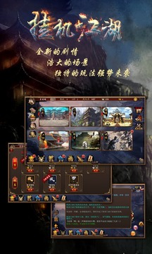 掛機(jī)江湖游戲截圖5
