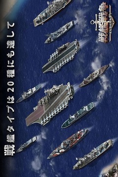 戦艦せんそう游戲截圖3