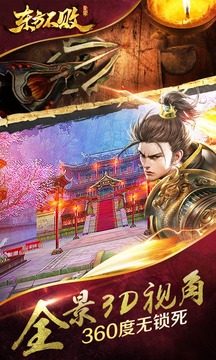 東方不敗游戲截圖2