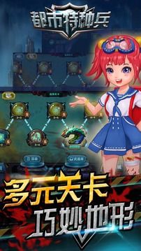 都市特種兵游戲截圖1
