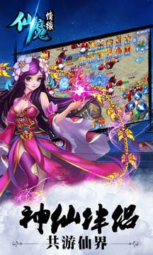 仙魔情緣游戲截圖2