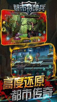 都市特種兵游戲截圖3