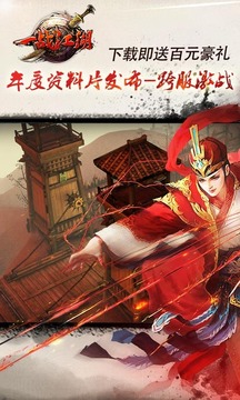 一戰(zhàn)江湖游戲截圖3