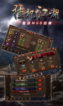 掛機(jī)江湖游戲截圖3