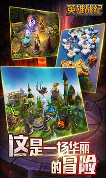 英雄戰(zhàn)紀(jì)游戲截圖3
