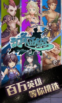 亂舞西游游戲截圖5