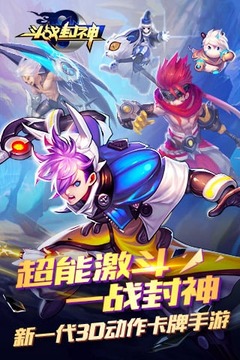 斗戰(zhàn)封神游戲截圖1