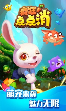 瘋狂點點消游戲截圖2