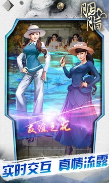 胭脂游戲截圖3