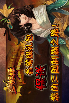 三國妖姬游戲截圖5