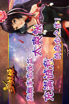 三國妖姬游戲截圖1