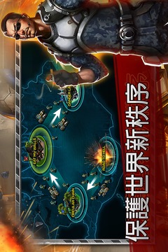 聯(lián)盟戰(zhàn)爭:全球入侵游戲截圖4