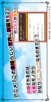 クイズforこの素晴らしい世界に祝福を!２【このすば２】游戲截圖1