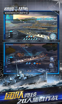 巔峰戰(zhàn)艦游戲截圖3