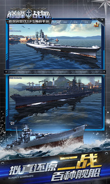 巔峰戰(zhàn)艦游戲截圖1