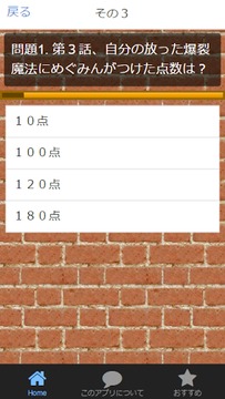 クイズforこの素晴らしい世界に祝福を!２【このすば２】游戲截圖2