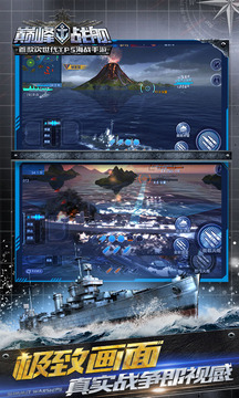 巔峰戰(zhàn)艦游戲截圖2