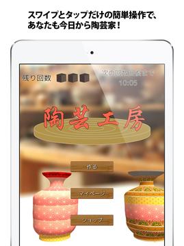 陶蕓工房游戲截圖5