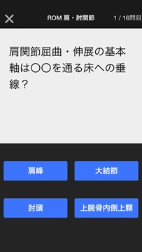 ROM學(xué)習(xí)アプリ游戲截圖3