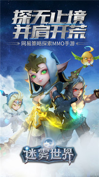 迷霧世界游戲截圖1