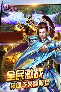 神仙令游戲截圖5