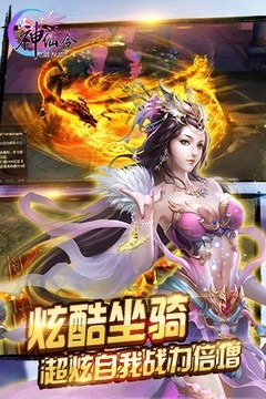神仙令游戲截圖4