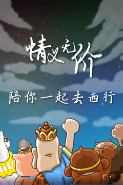 保衛(wèi)唐僧游戲截圖2