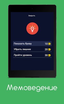 Мемоведение - угадай мем 2017游戲截圖5