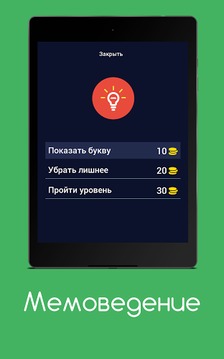 Мемоведение - угадай мем 2017游戏截图5