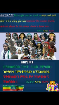 Amharic Kids Game游戲截圖1