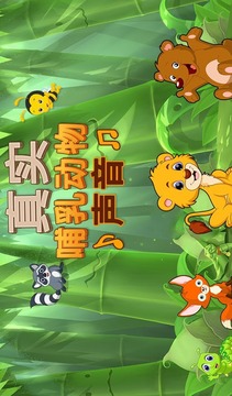 真正的哺乳動(dòng)物聲音游戲截圖5