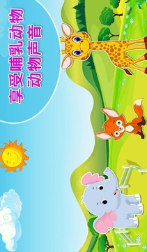 真正的哺乳動(dòng)物聲音游戲截圖3