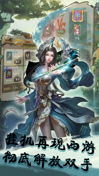 西游掛機(jī)版 -斬妖除魔等妳來戰(zhàn)游戲截圖2