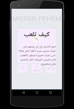 Motor EL Fehem游戲截圖4