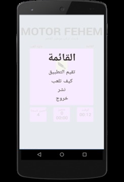 Motor EL Fehem游戲截圖2