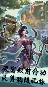 西游掛機(jī)版 -斬妖除魔等妳來戰(zhàn)游戲截圖3