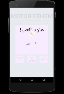 Motor EL Fehem游戲截圖3
