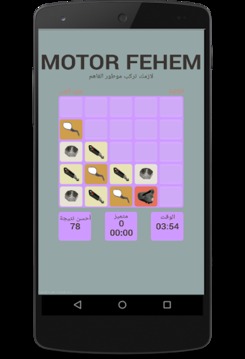 Motor EL Fehem游戲截圖1