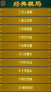 中國象棋游戲截圖3