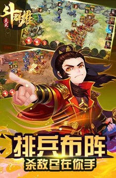 天天斗群雄游戲截圖4