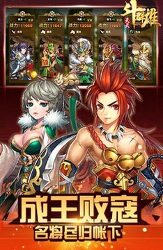 天天斗群雄游戲截圖3