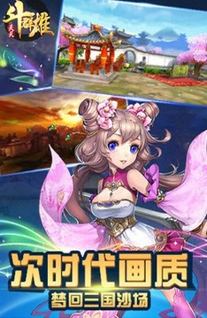 天天斗群雄游戲截圖2