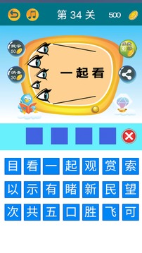 成語課堂2 Idiom Game 2游戲截圖3